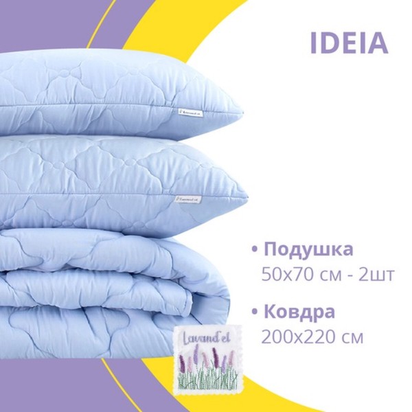 Фото - Набір ковдра євро + 2 подушки IDEIA Лаванда 200х220 см + 50х70 см (8-33234)